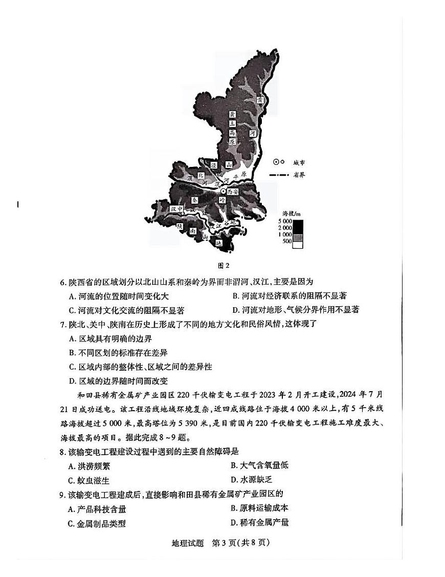 湖南省示范性高中2024-2025学年高二下学期2月联考地理试题（含答案）第3页