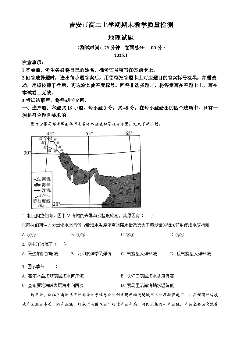 江西省吉安市2024-2025学年高二上学期期末考试 地理（含答案）第1页