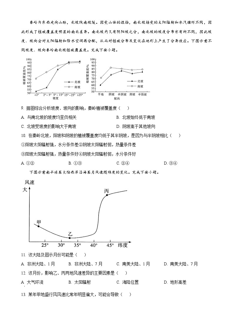 江西省吉安市2024-2025学年高二上学期期末考试 地理（含答案）第3页