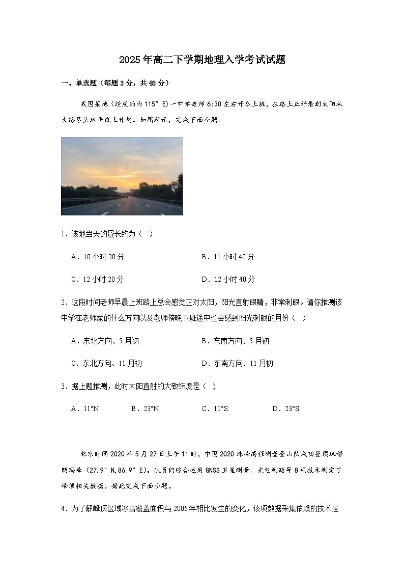湖南省岳阳市岳阳县第一中学2024-2025学年高二下学期开学考试地理试题（含答案）第1页