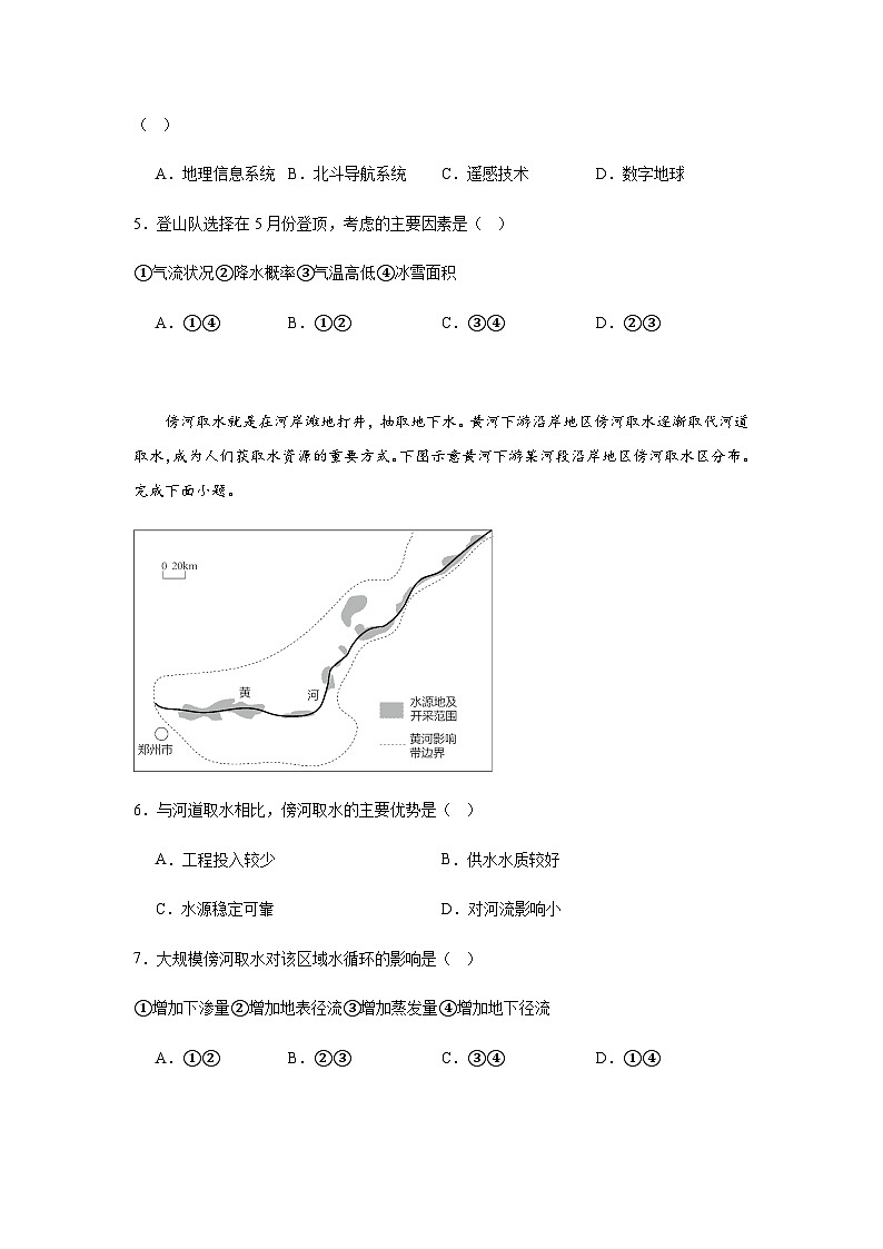 湖南省岳阳市岳阳县第一中学2024-2025学年高二下学期开学考试地理试题（含答案）第2页