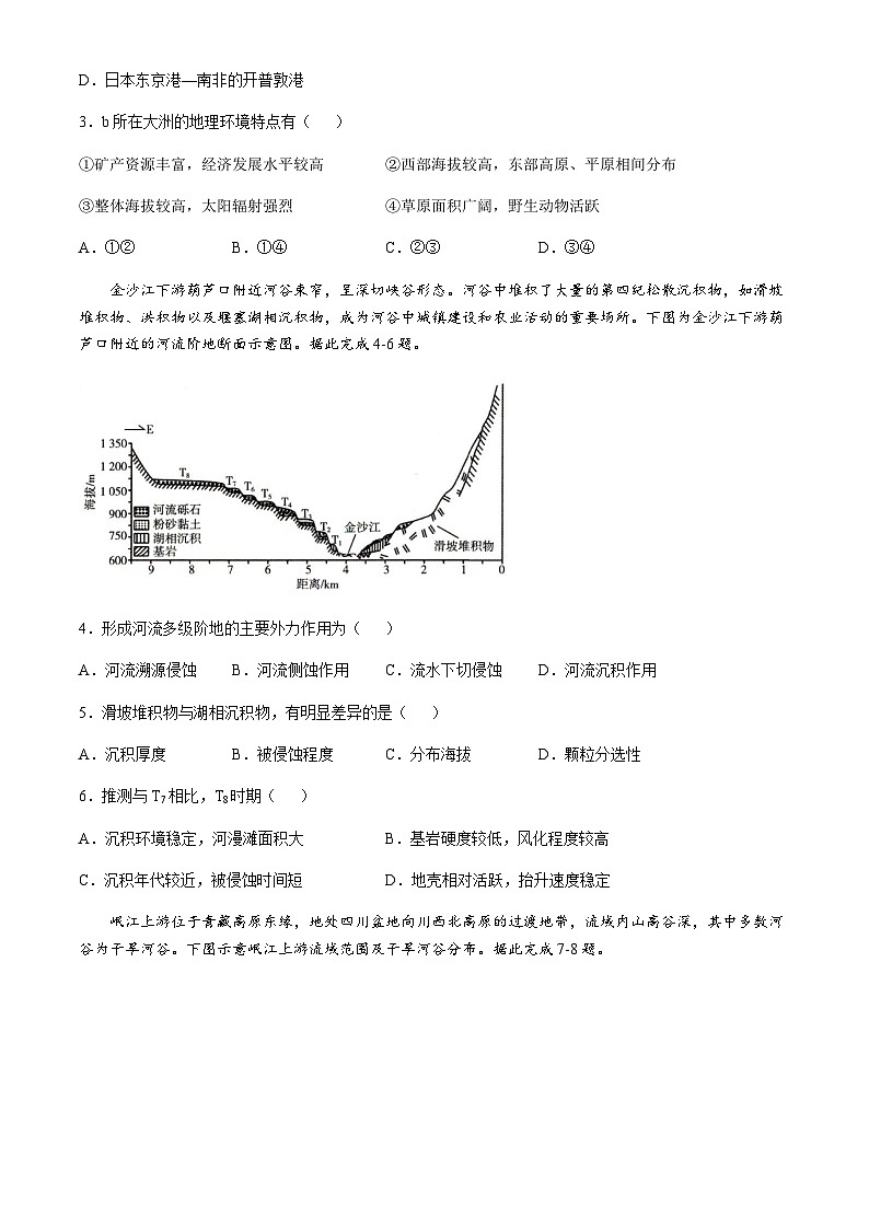 辽宁省抚顺市六校协作体2024-2025学年高二下学期期初检测地理试卷（含答案）第2页