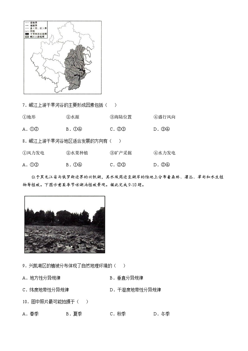 辽宁省抚顺市六校协作体2024-2025学年高二下学期期初检测地理试卷（含答案）第3页