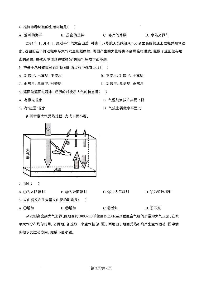 重庆市巴蜀中学校教育集团2024-2025学年高一上学期期末考试地理试题（含答案）第3页