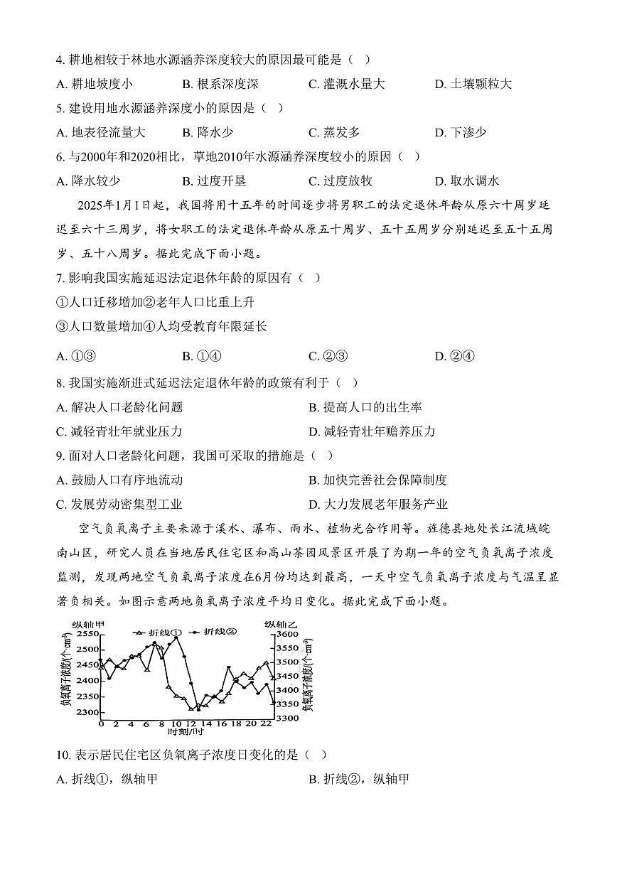 重庆市主城七校联考2024-2025学年高二上学期期末考试地理试题 （含答案）第2页