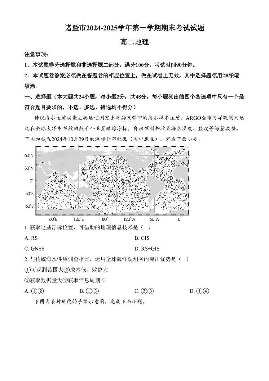 浙江省绍兴市诸暨市2024-2025学年高二上学期期末检测地理试题（含答案）第1页