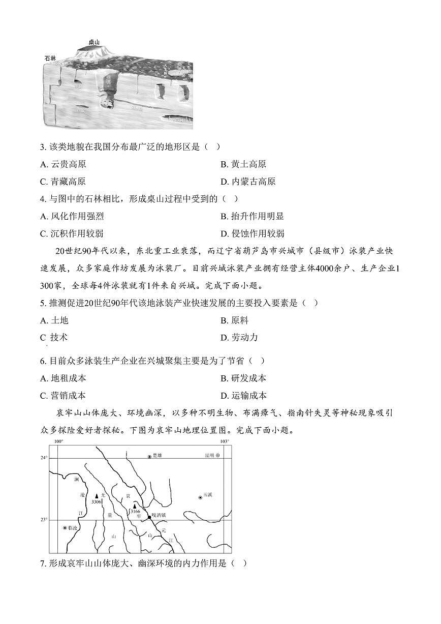 浙江省绍兴市诸暨市2024-2025学年高二上学期期末检测地理试题（含答案）第2页