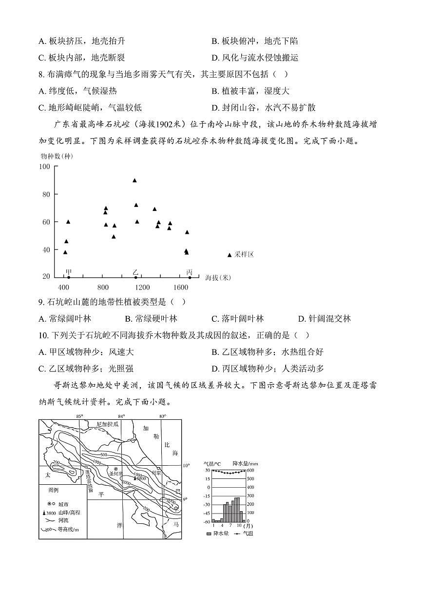 浙江省绍兴市诸暨市2024-2025学年高二上学期期末检测地理试题（含答案）第3页