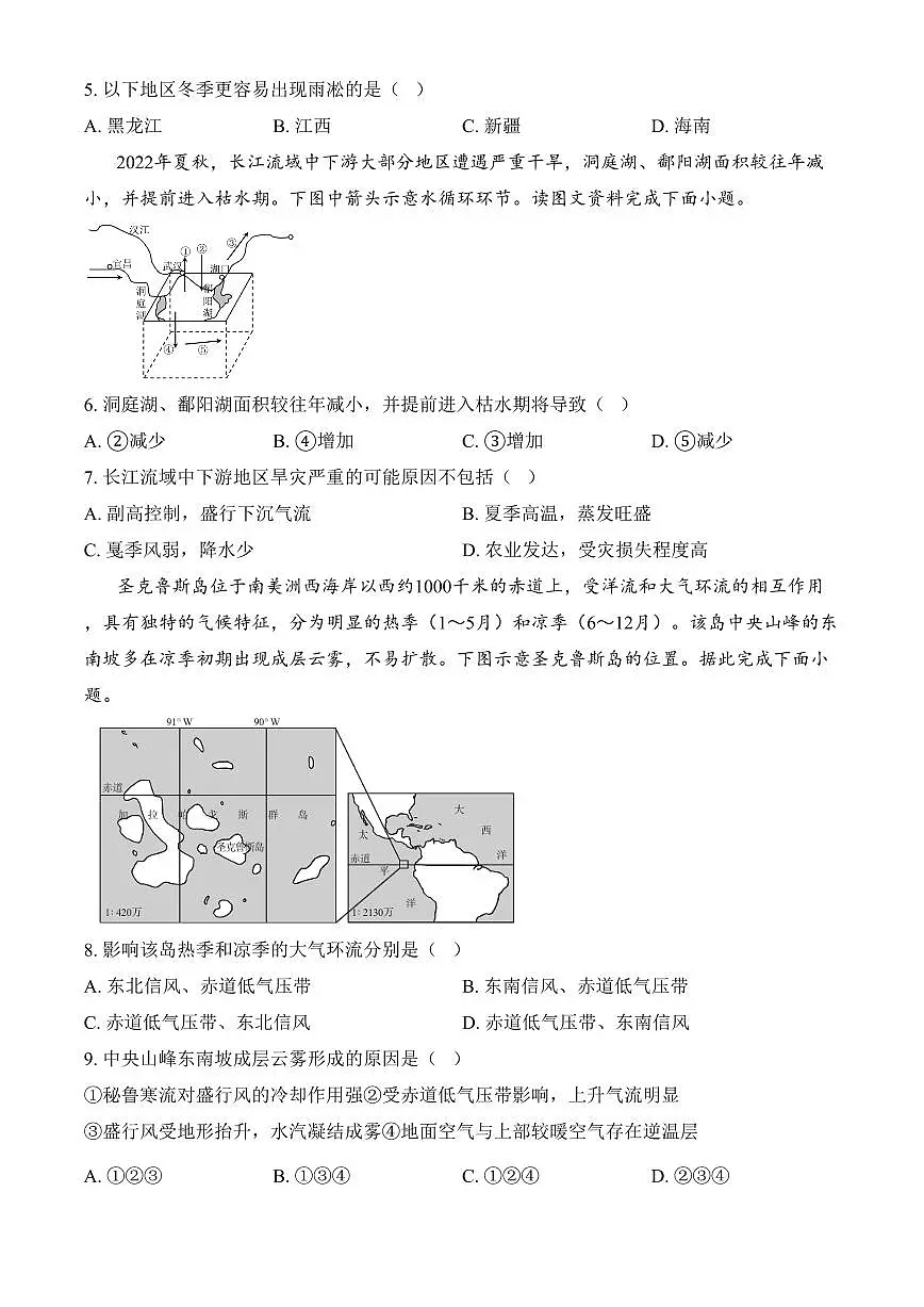 山东省济宁市育才中学2024-2025学年度高二下学期阶段性测试地理试卷（开学考）（含答案）第2页