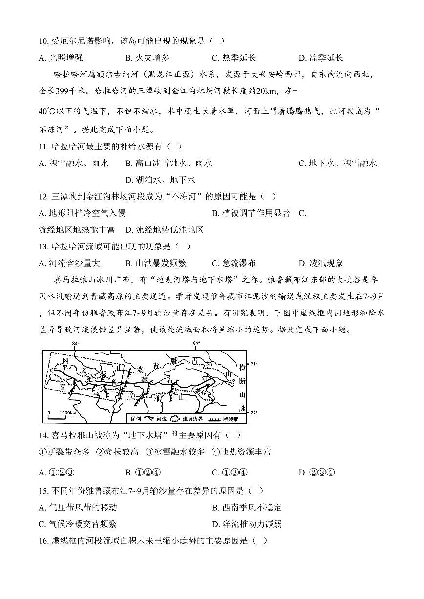 山东省济宁市育才中学2024-2025学年度高二下学期阶段性测试地理试卷（开学考）（含答案）第3页