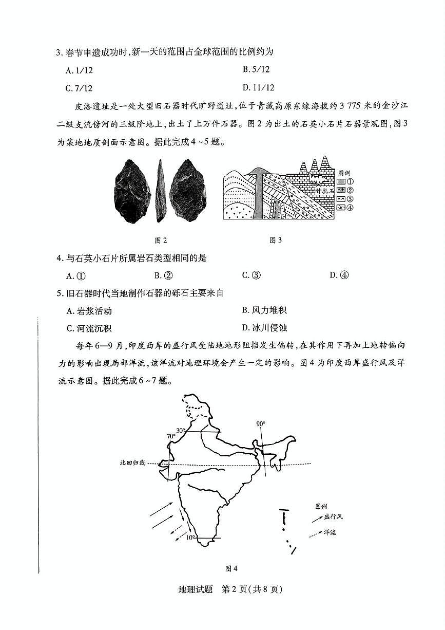 山西省晋中市2024-2025学年高二上学期1月期末地理试题（含答案）第2页