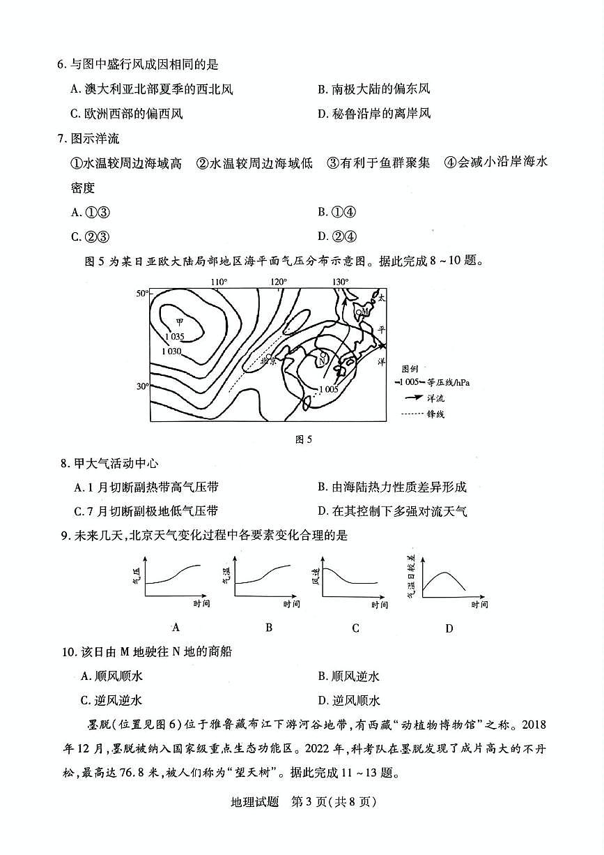 山西省晋中市2024-2025学年高二上学期1月期末地理试题（含答案）第3页