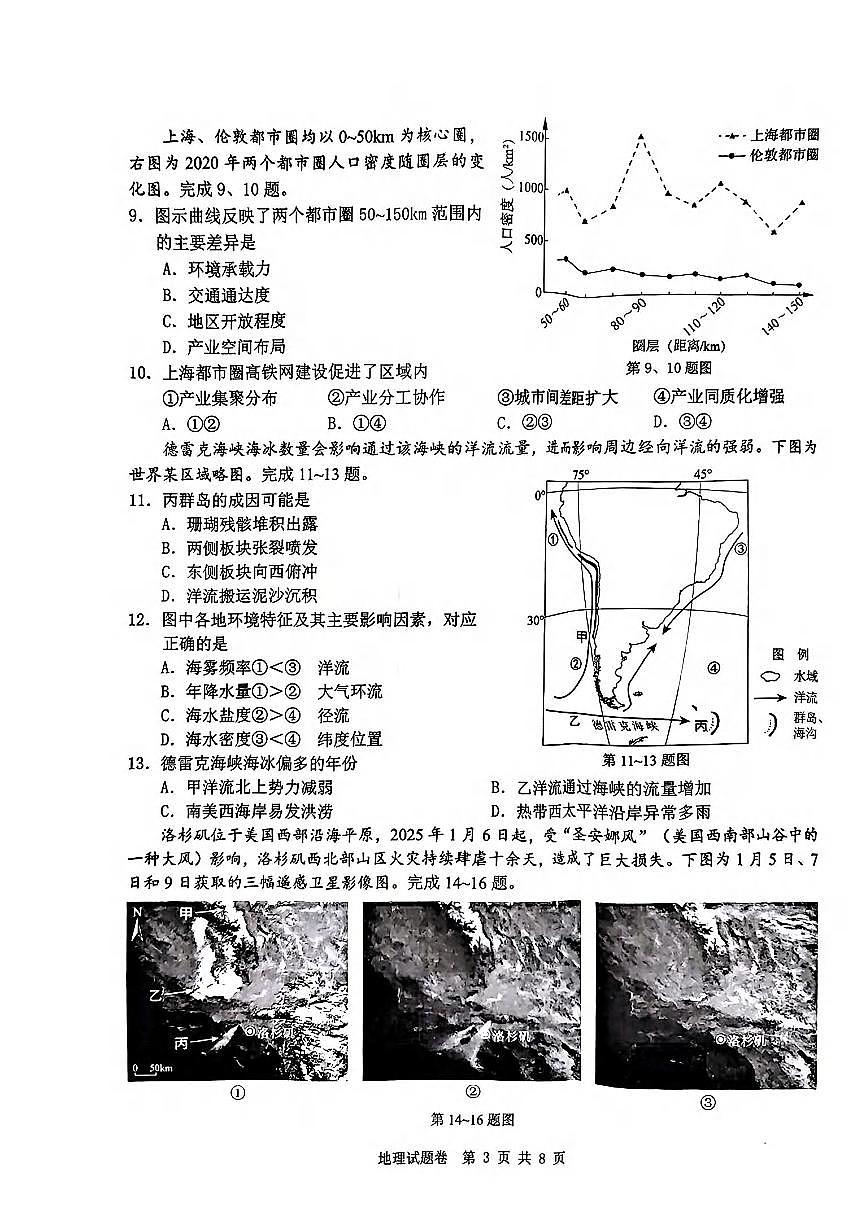 浙江温州市2025届高三下学期3月考第二次适应性考试-地理试题+答案第3页