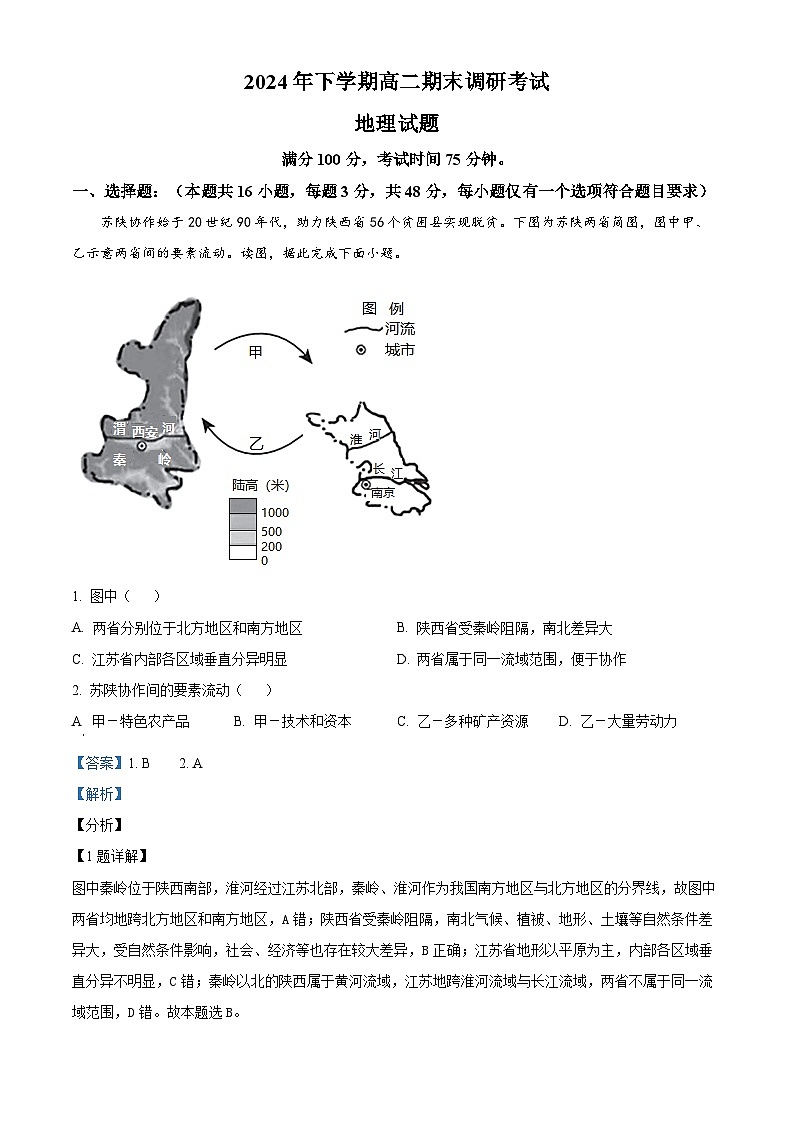 河南省开封市2024-2025学年高二上学期期末考试 地理 含解析第1页
