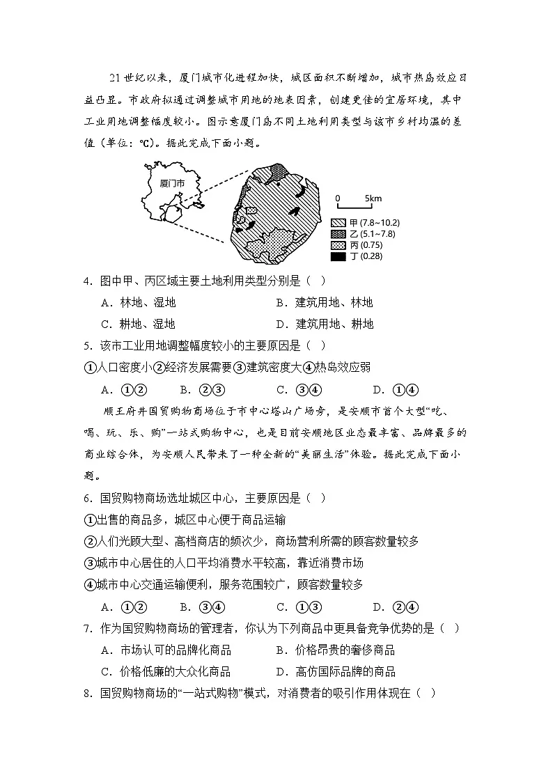 内蒙古通辽市第一中学2023-2024学年高一下学期7月期末地理试题第2页