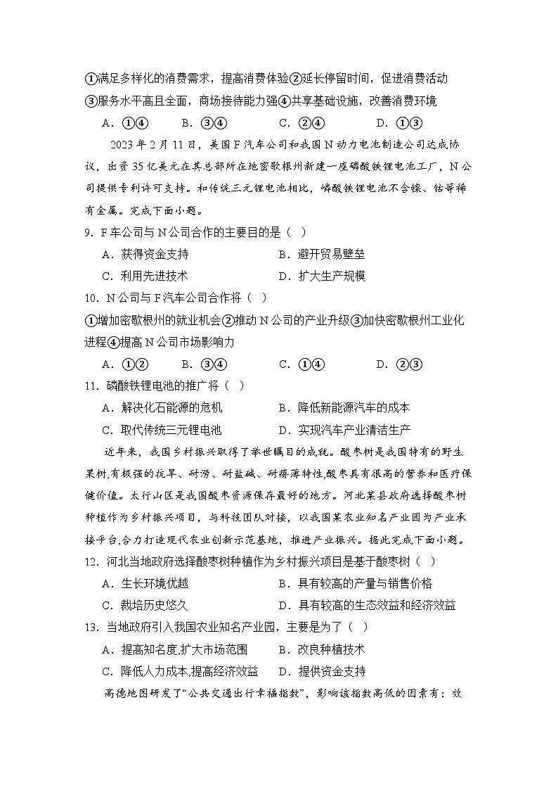 内蒙古通辽市第一中学2023-2024学年高一下学期7月期末地理试题第3页