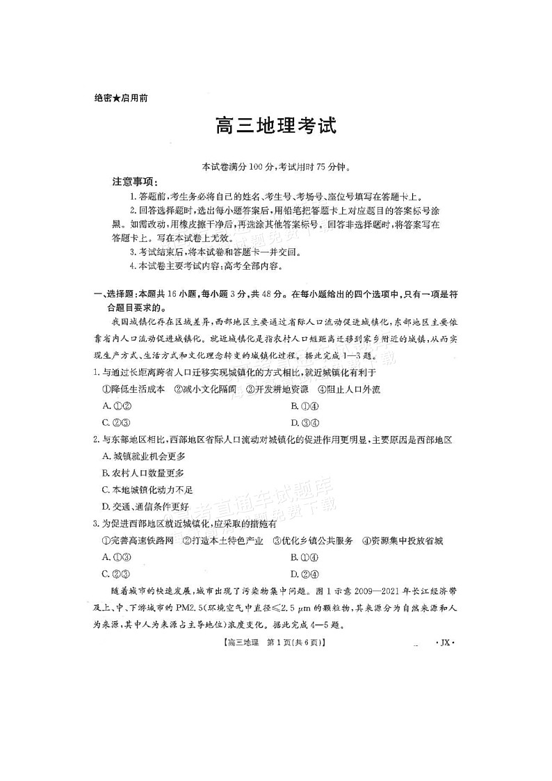 2024-2025学年下学期江西省高三3月联考（JX-4001C）地理卷含答案第1页