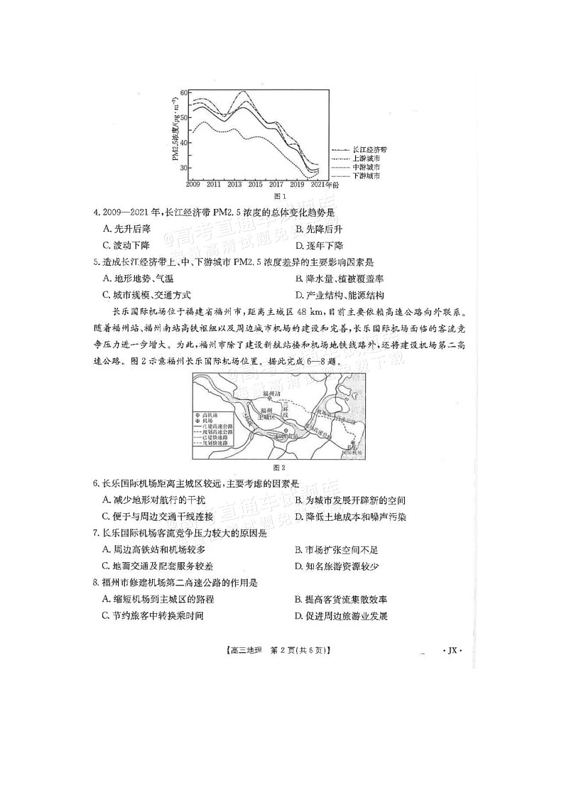 2024-2025学年下学期江西省高三3月联考（JX-4001C）地理卷含答案第2页