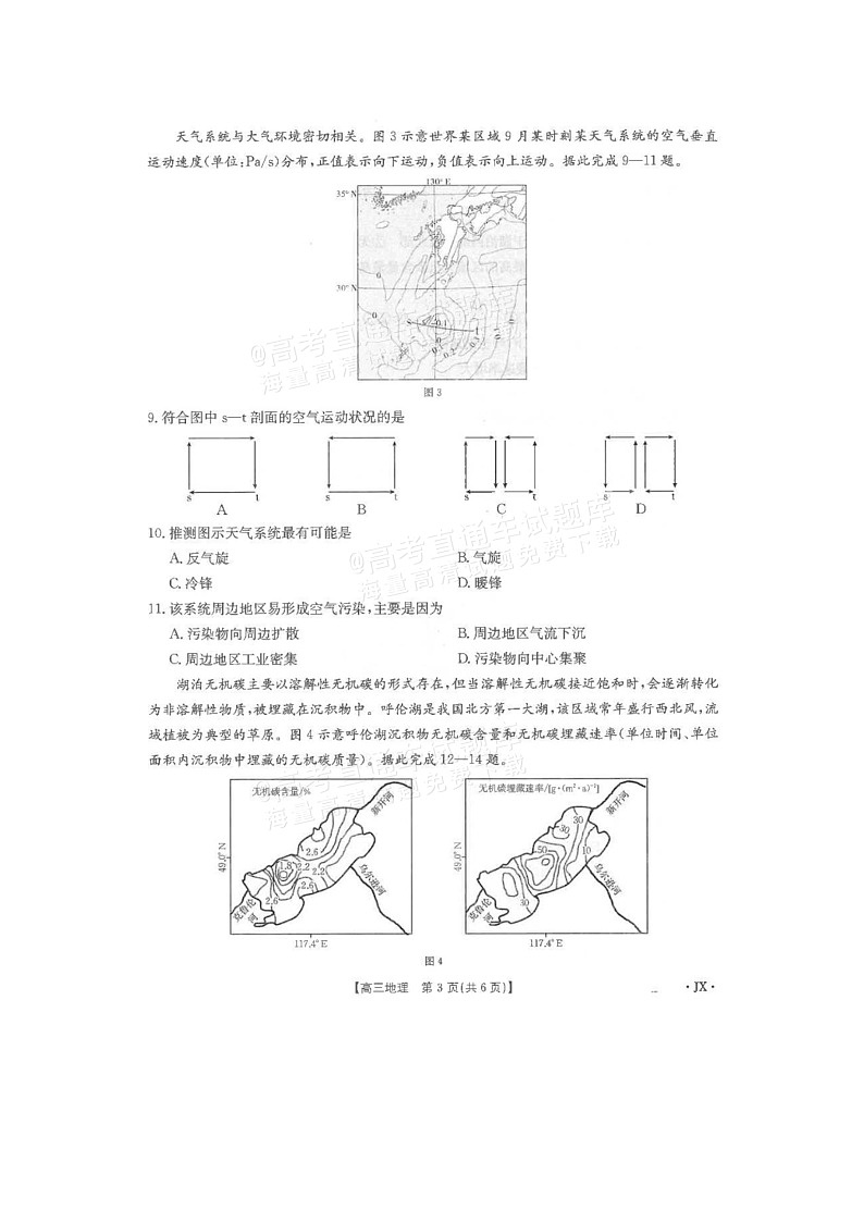 2024-2025学年下学期江西省高三3月联考（JX-4001C）地理卷含答案第3页