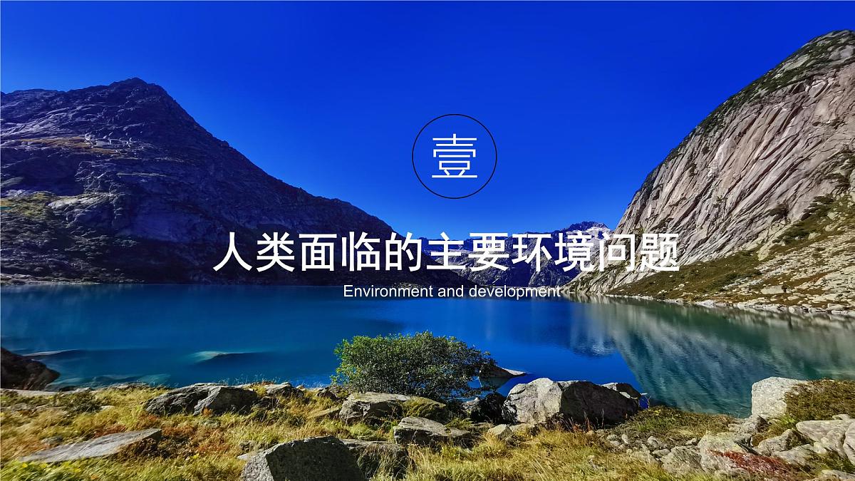 人教版高中地理必修 第二册【复习课件】第五章《环境与发展》第4页