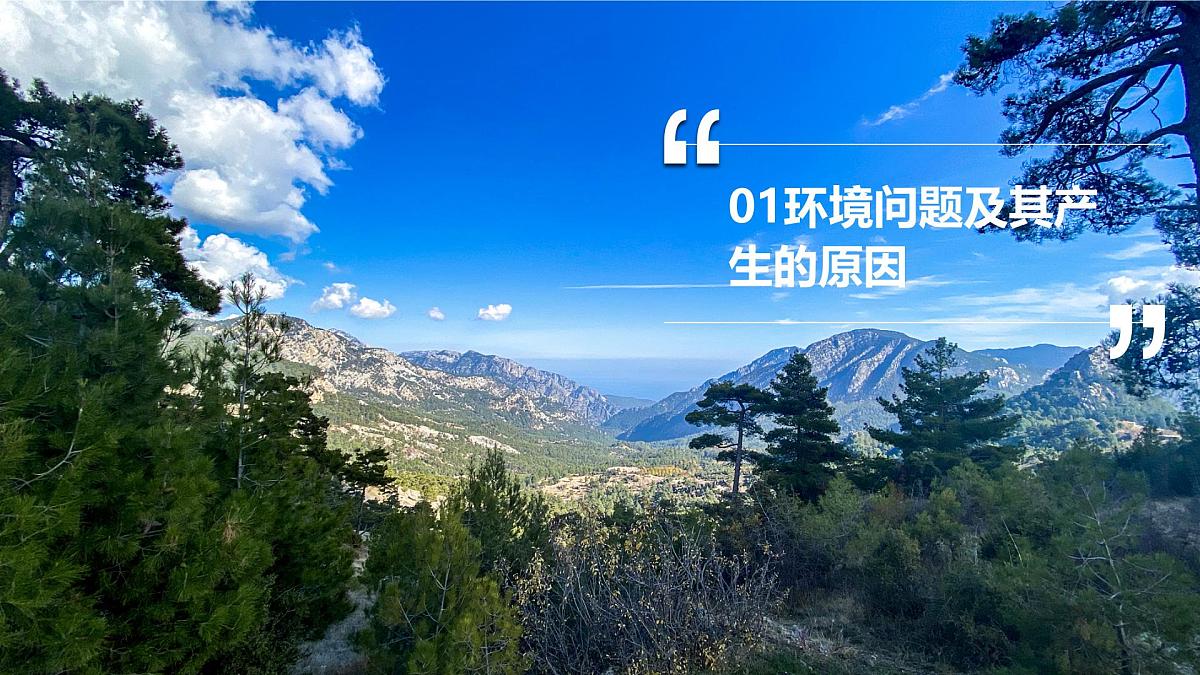 人教版高中地理必修 第二册【复习课件】第五章《环境与发展》第5页