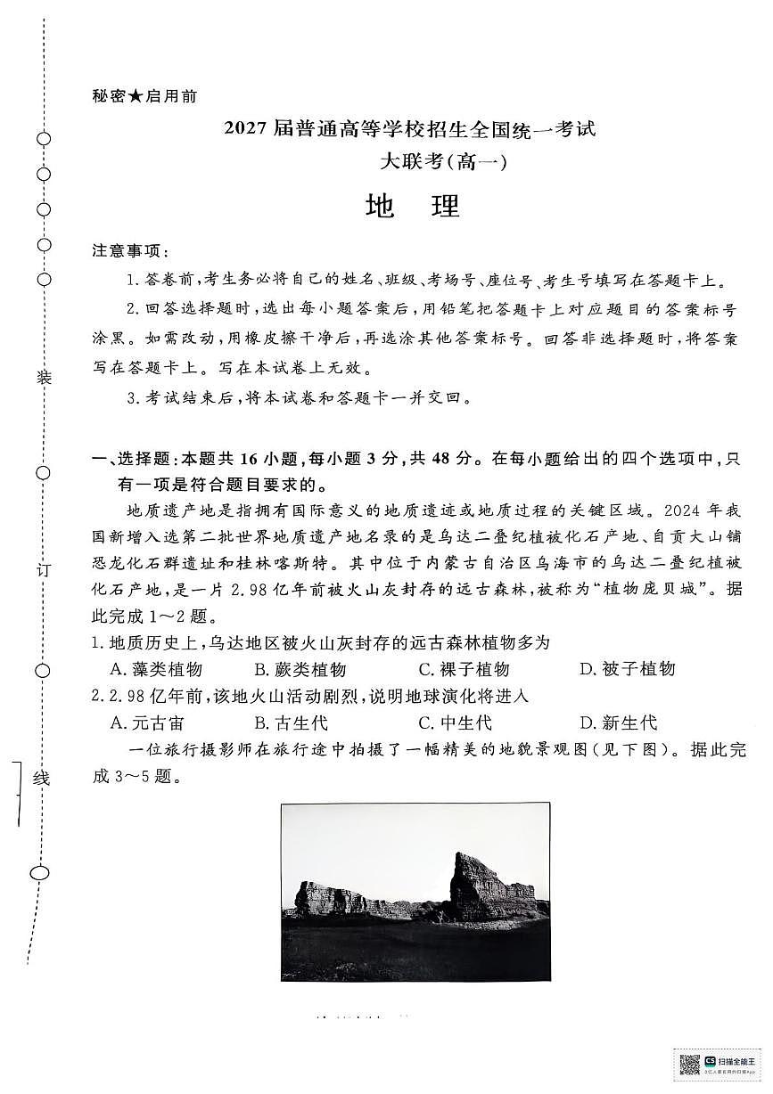 河南省部分名校2024-2025学年高一下学期3月联考地理试卷第1页