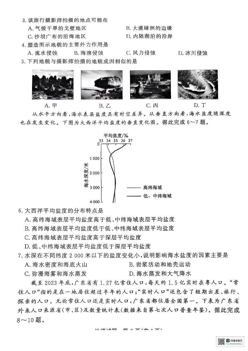 河南省部分名校2024-2025学年高一下学期3月联考地理试卷第2页