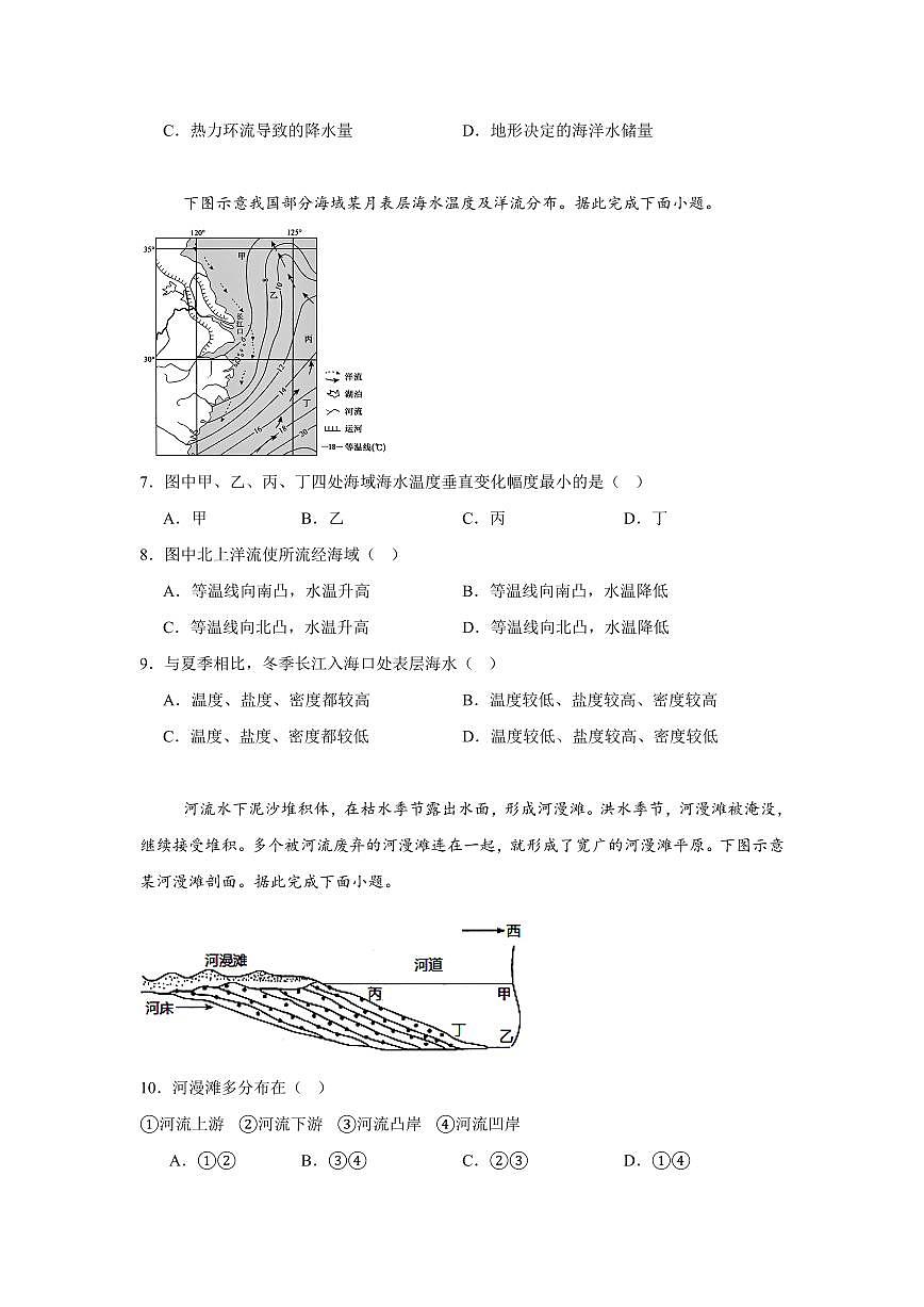 河南省驻马店市新蔡县第一高级中学2024-2025学年高一下学期3月月考地理试题（含答案）第2页