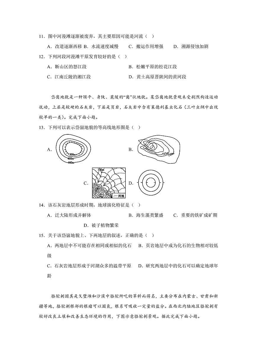 河南省驻马店市新蔡县第一高级中学2024-2025学年高一下学期3月月考地理试题（含答案）第3页