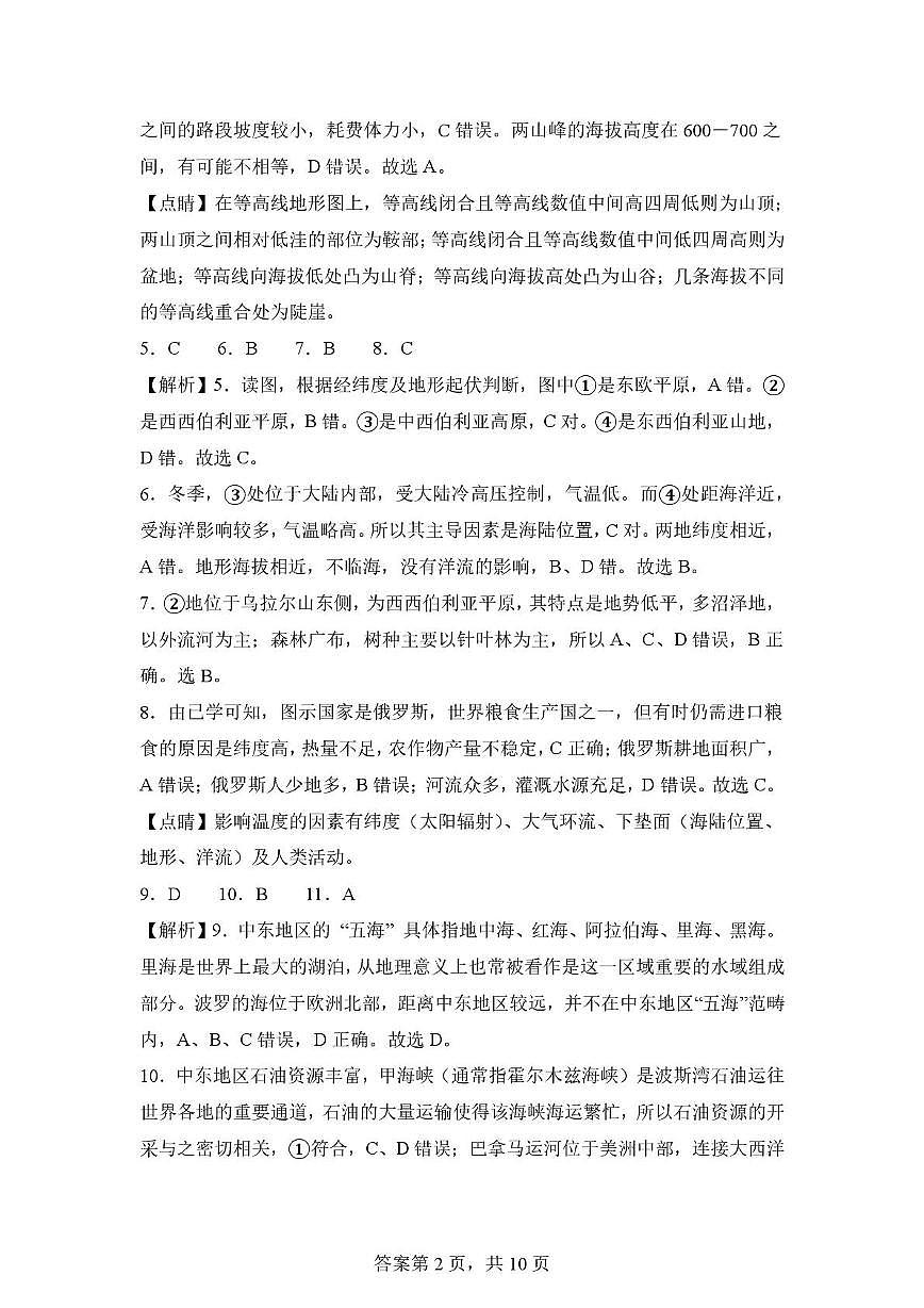 高二月考解析第2页