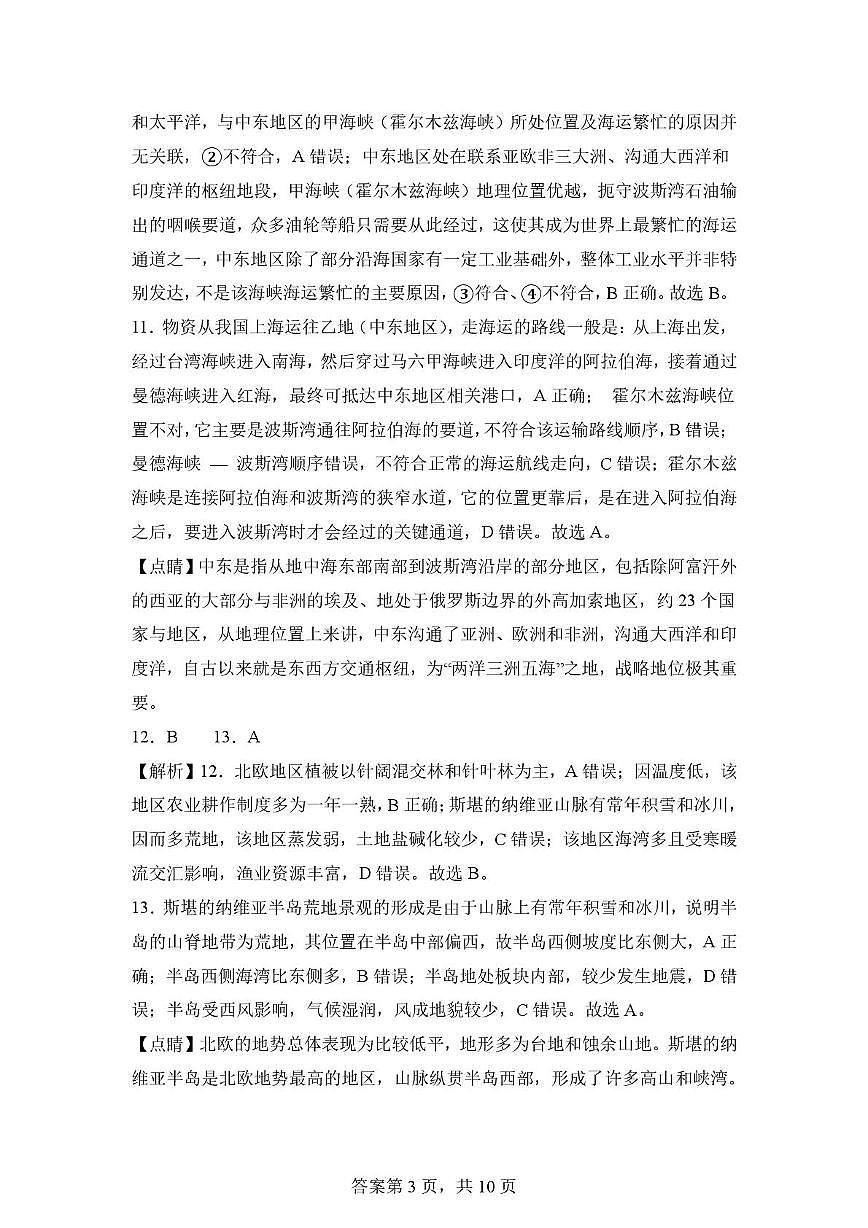 高二月考解析第3页