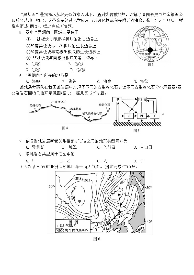安徽省蚌埠市2023-2024学年高二上学期期末学业水平监测地理试题 附答案第2页