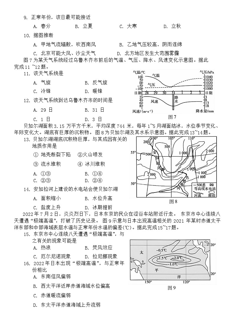安徽省蚌埠市2023-2024学年高二上学期期末学业水平监测地理试题 附答案第3页