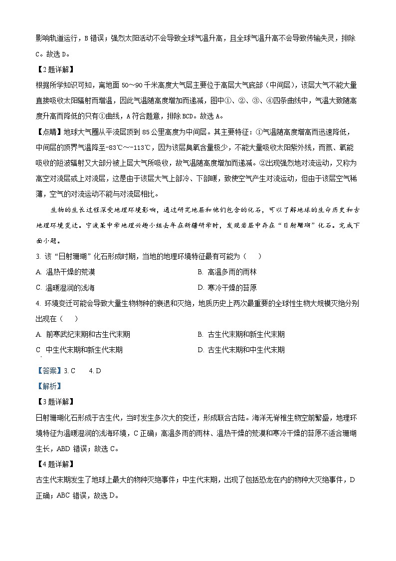 安徽省马鞍山市2023-2024学年高一上学期期末地理试题  含解析第2页