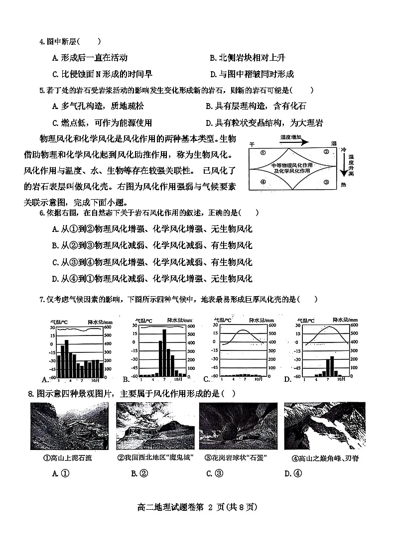 安徽省芜湖市2023-2024学年高二上学期期末考试 地理 含答案第2页