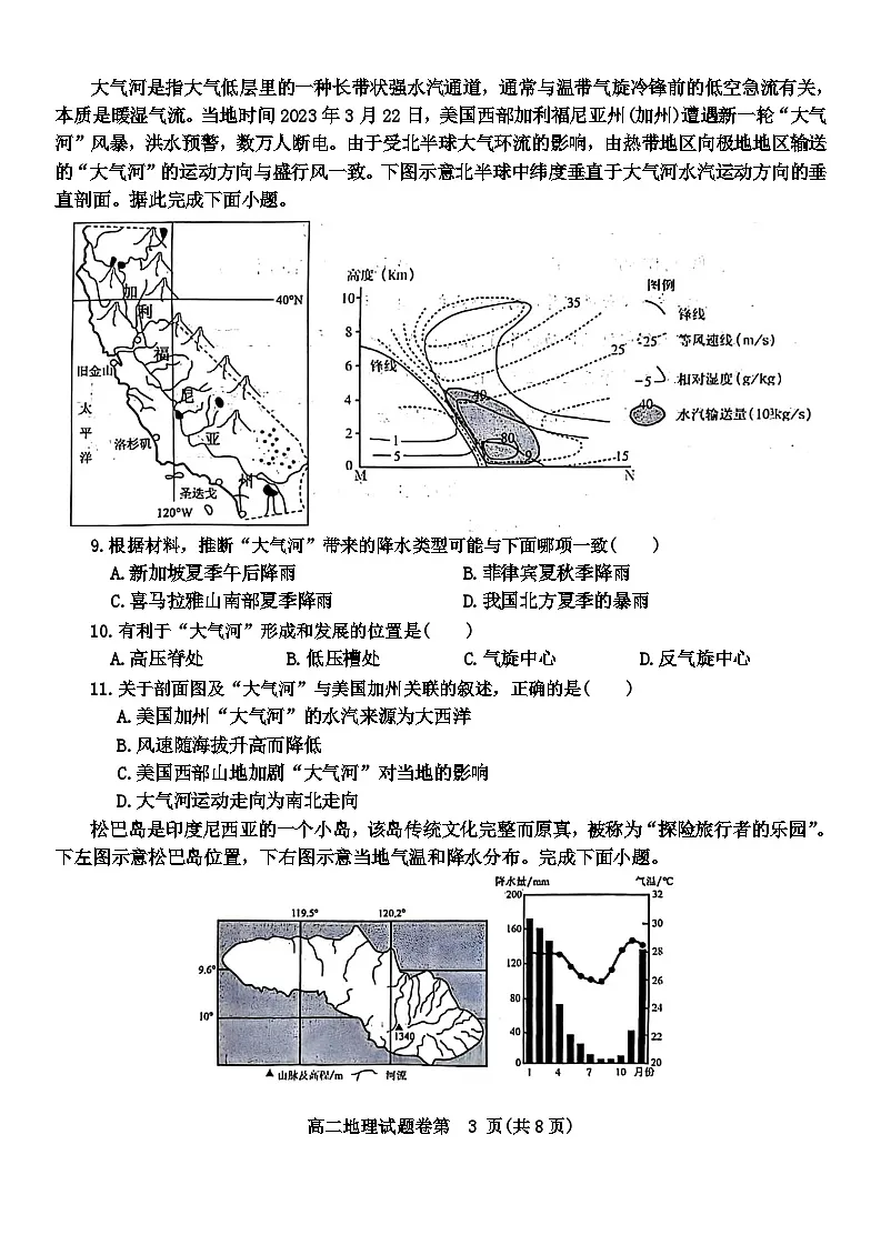 安徽省芜湖市2023-2024学年高二上学期期末考试 地理 含答案第3页