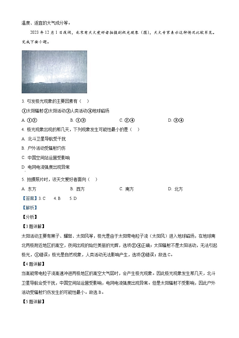福建省福州市2023-2024学年高一上学期1月期末地理试题（解析版）第2页