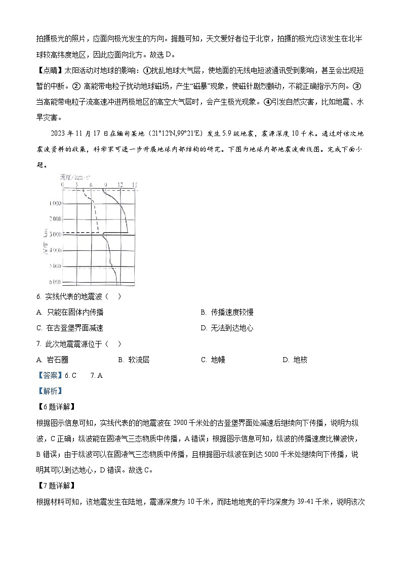 福建省福州市2023-2024学年高一上学期1月期末地理试题（解析版）第3页