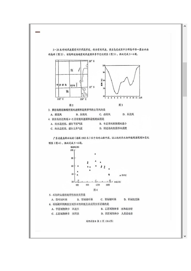 广东省广州市2025届高三上学期12月调研测试（零模）地理 含答案第2页