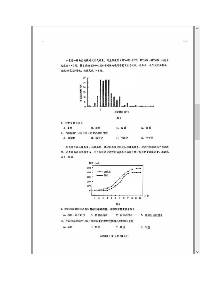 广东省广州市2025届高三上学期12月调研测试（零模）地理 含答案第3页