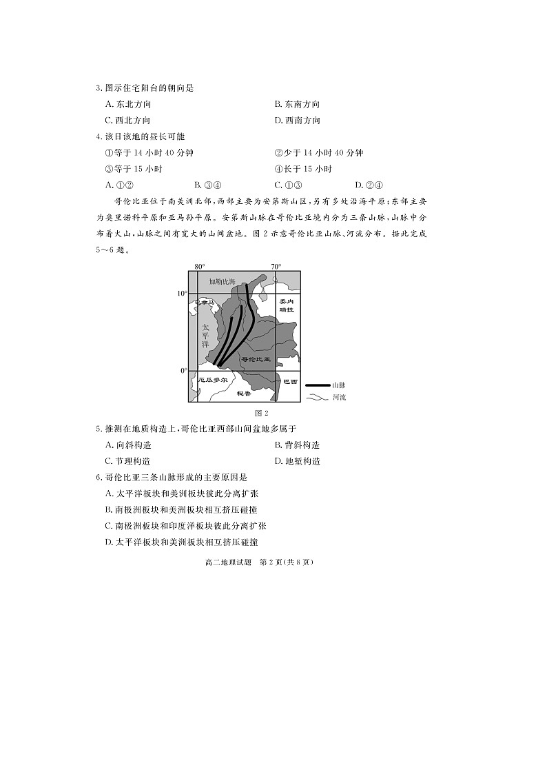 广东省湛江市2023-2024学年高二上学期1月期末考试 地理 含解析第2页