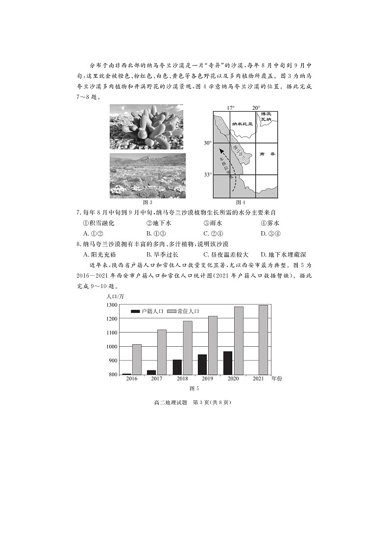 广东省湛江市2023-2024学年高二上学期1月期末考试 地理 含解析第3页