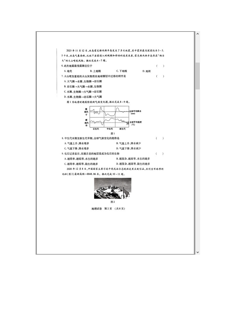 黑龙江省哈尔滨市2023-2024学年高一上学期1月期末考试 地理 含答案第2页