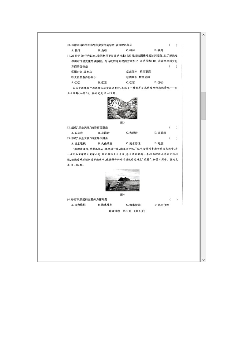 黑龙江省哈尔滨市2023-2024学年高一上学期1月期末考试 地理 含答案第3页