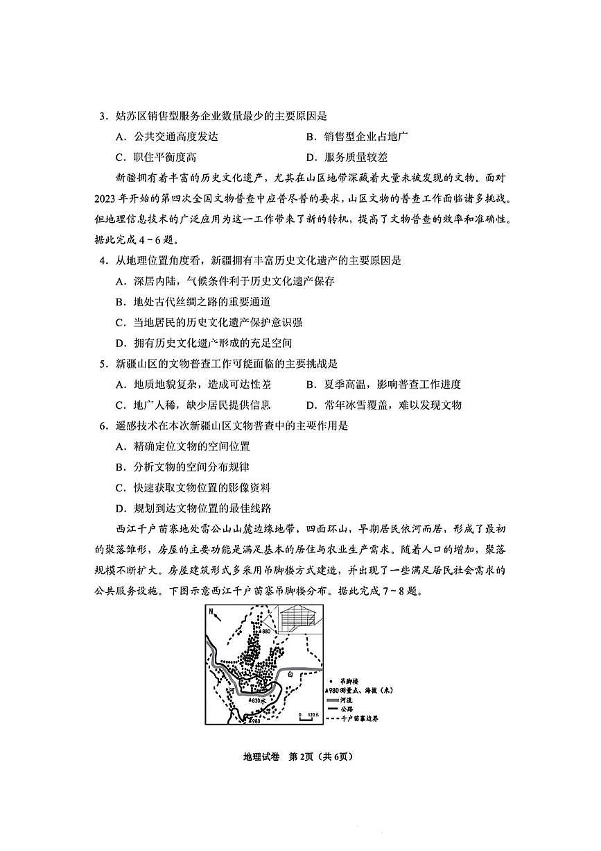 地理丨贵州省毕节市2025届高三下学期3月第二次适应性考试（毕节二诊）地理试卷及答案第2页