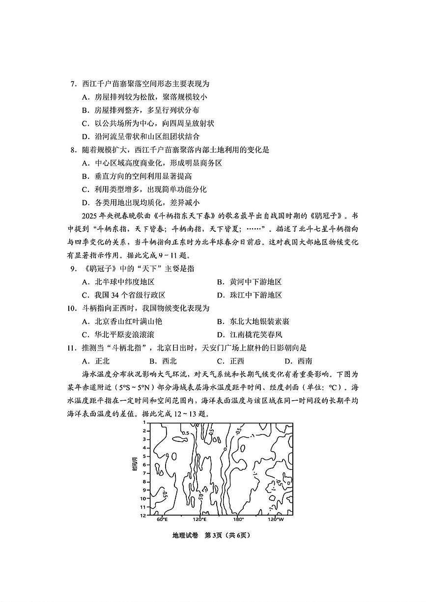 地理丨贵州省毕节市2025届高三下学期3月第二次适应性考试（毕节二诊）地理试卷及答案第3页