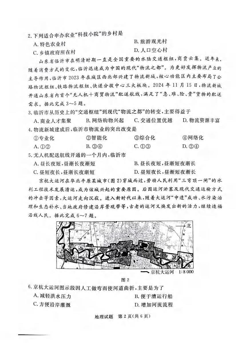 地理丨河北省承德、张家口市2025届高三下学期3月统一模拟考试（一）地理试卷及答案第2页