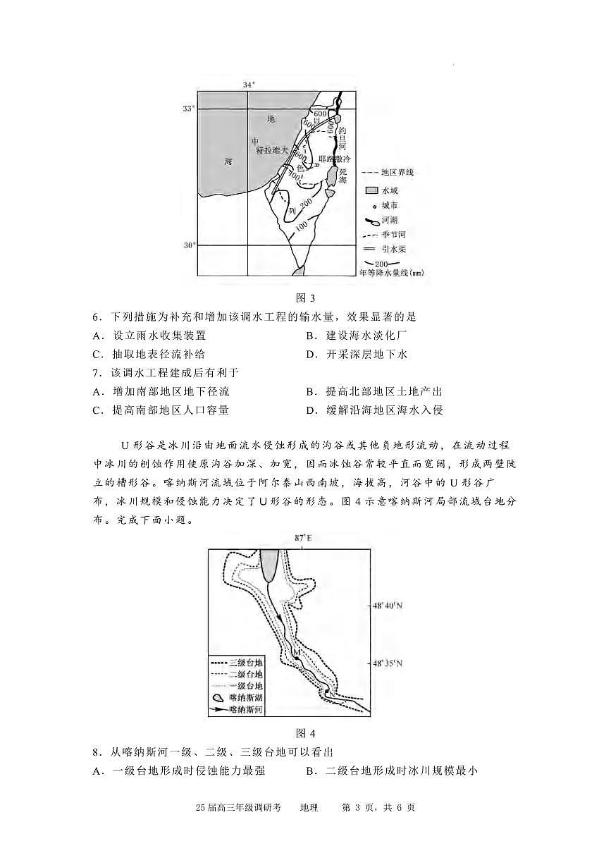 地理丨河北省石家庄实验中学2025届高三下学期3月第一次调研考试地理试卷及答案第3页