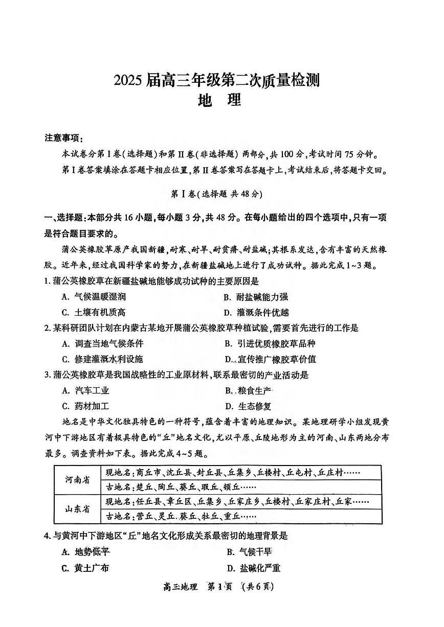 地理丨河南省三市2025届高三下学期3月第二次质量检测地理试卷及答案第1页