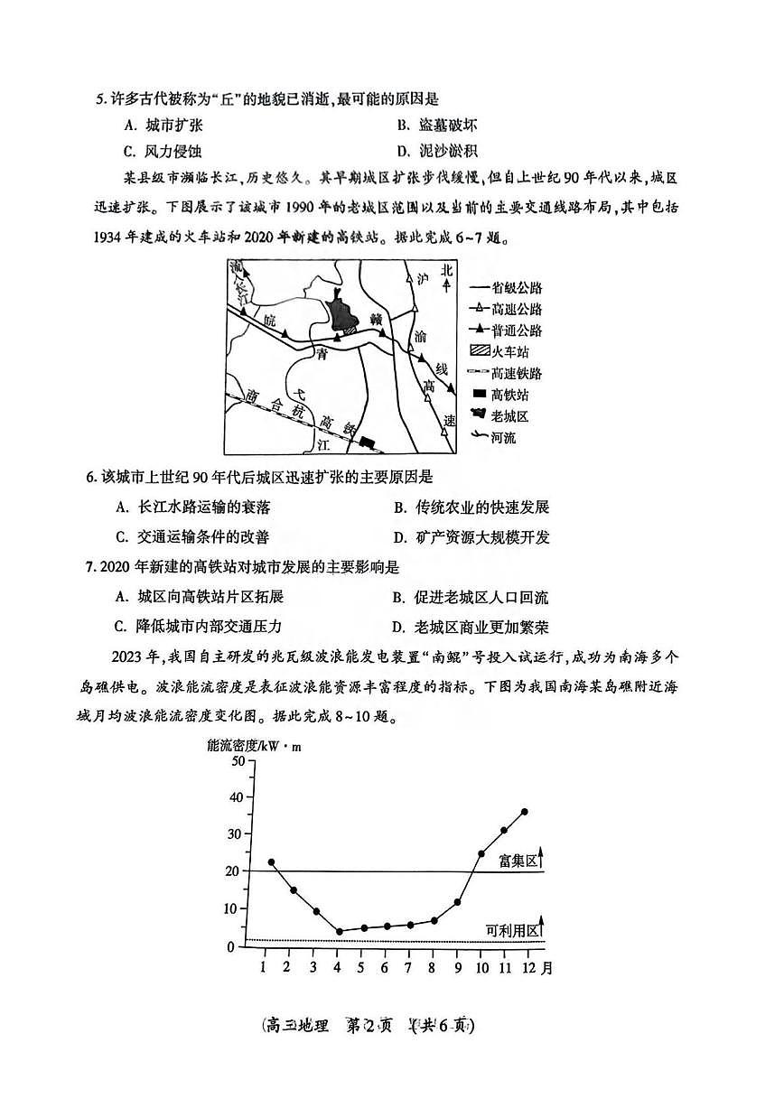 地理丨河南省三市2025届高三下学期3月第二次质量检测地理试卷及答案第2页